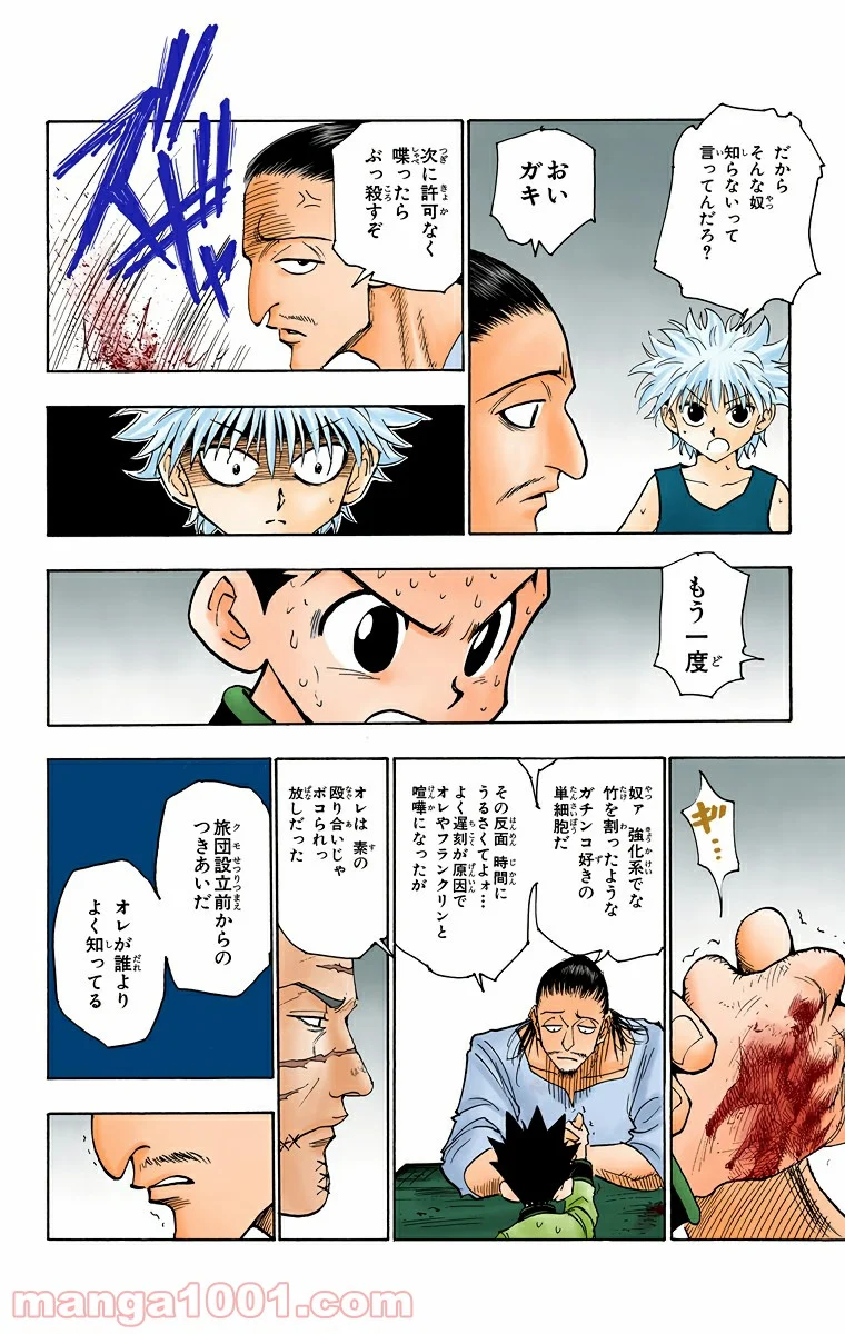 HUNTER X HUNTER - 第91話 - Page 16