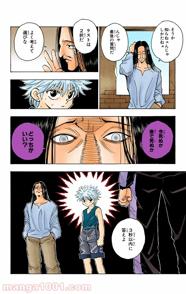 HUNTER X HUNTER - 第91話 - Page 6