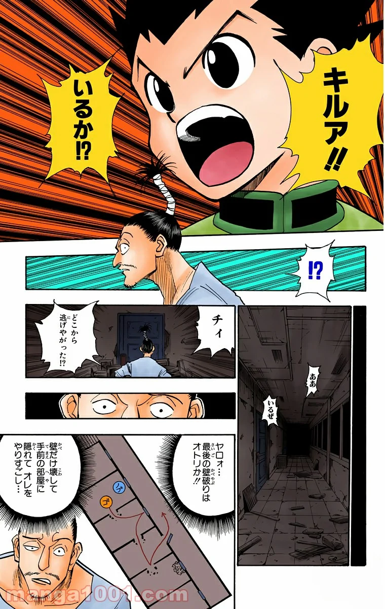 HUNTER X HUNTER - 第94話 - Page 11