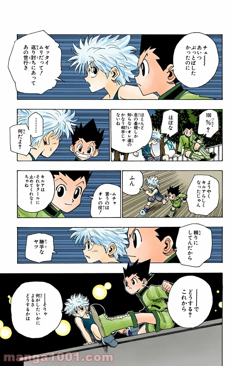 HUNTER X HUNTER - 第94話 - Page 17