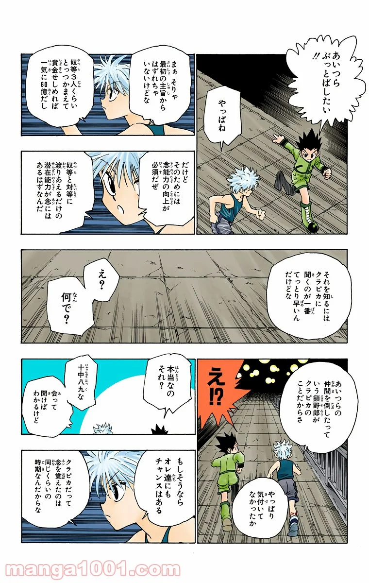 HUNTER X HUNTER - 第94話 - Page 18