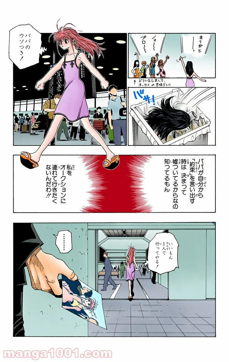 HUNTER X HUNTER - 第94話 - Page 23