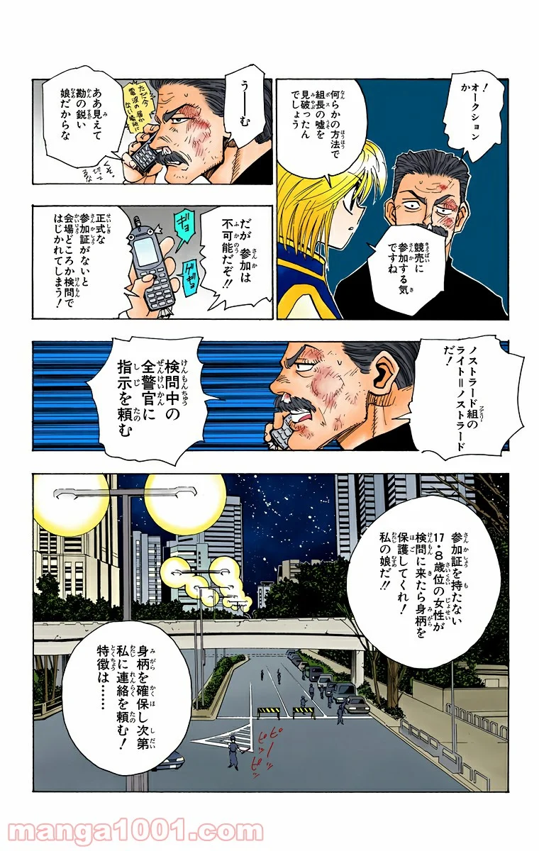 HUNTER X HUNTER - 第95話 - Page 14