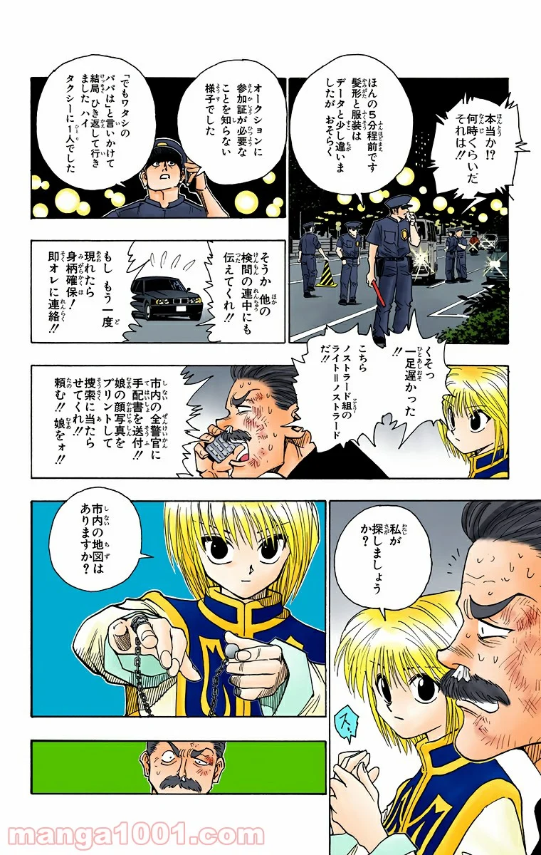 HUNTER X HUNTER - 第95話 - Page 16