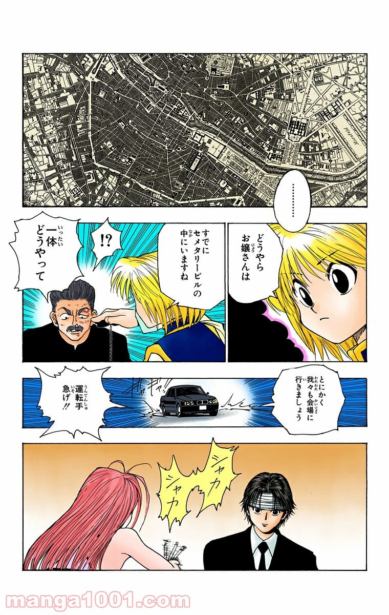 HUNTER X HUNTER - 第95話 - Page 19