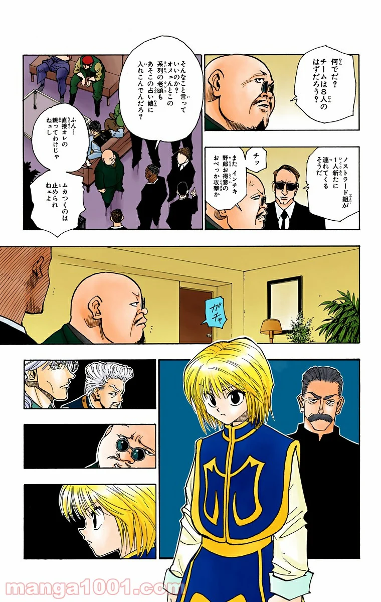 HUNTER X HUNTER - 第95話 - Page 3