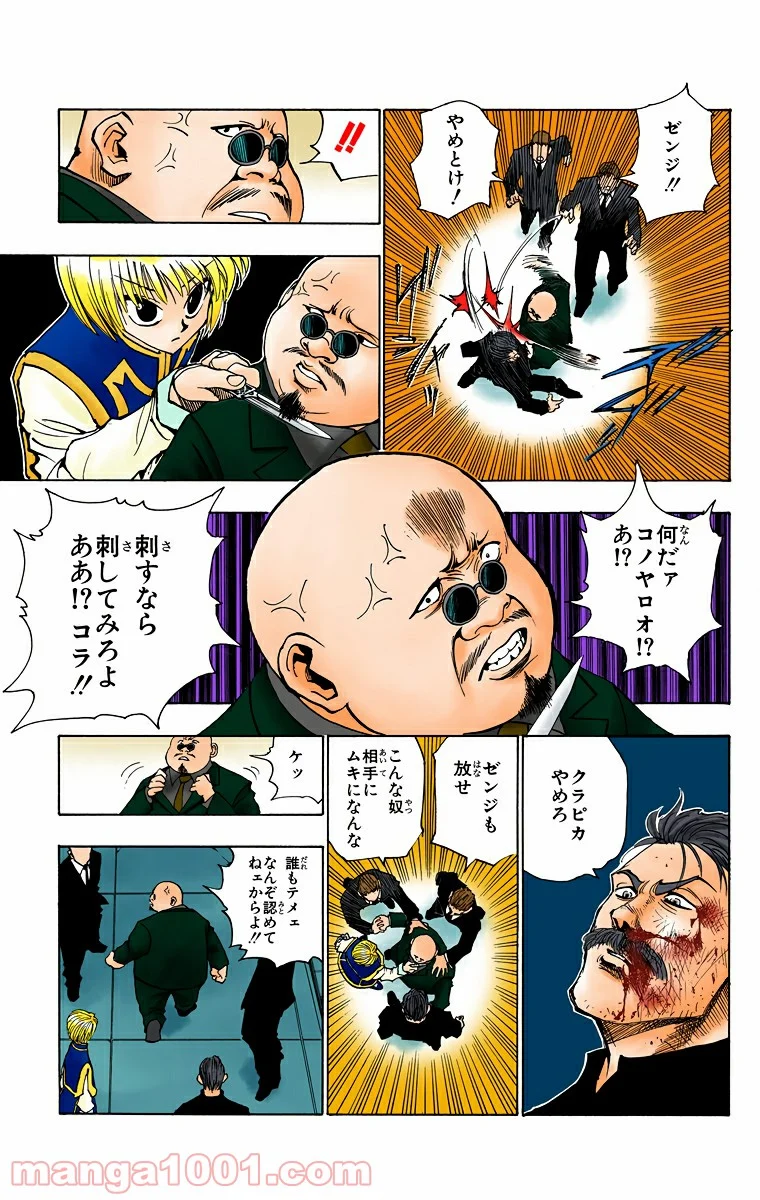 HUNTER X HUNTER - 第95話 - Page 9