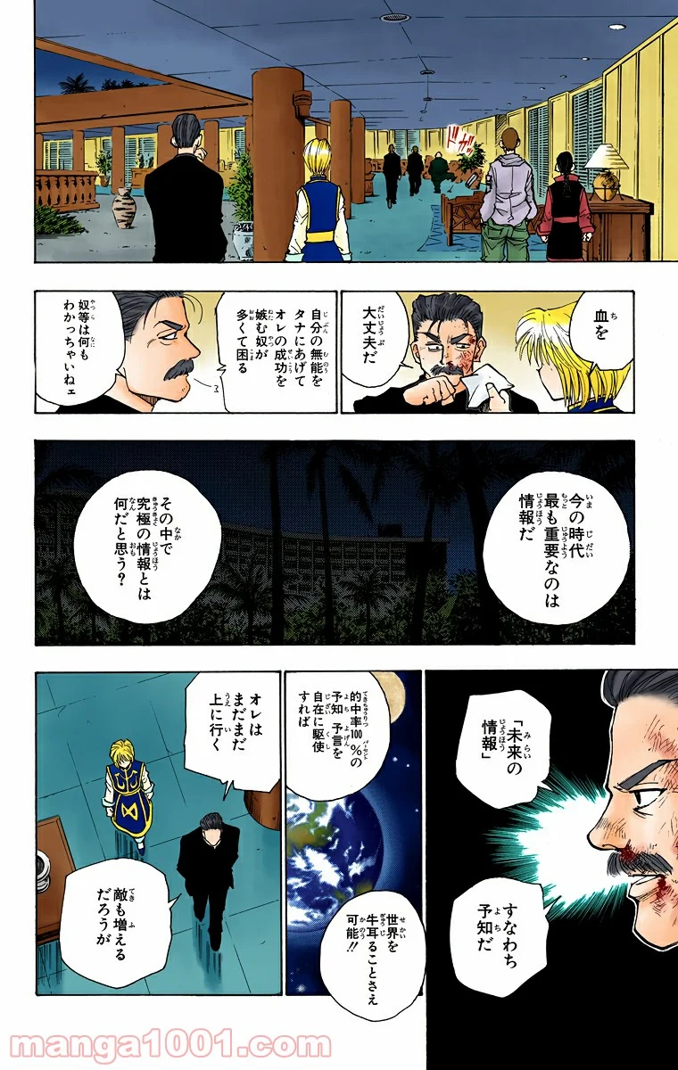 HUNTER X HUNTER - 第95話 - Page 10