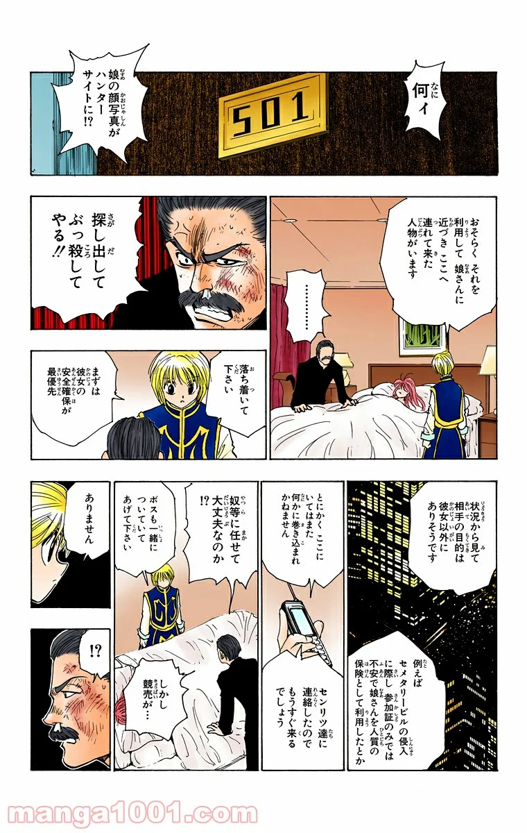 HUNTER X HUNTER - 第96話 - Page 11