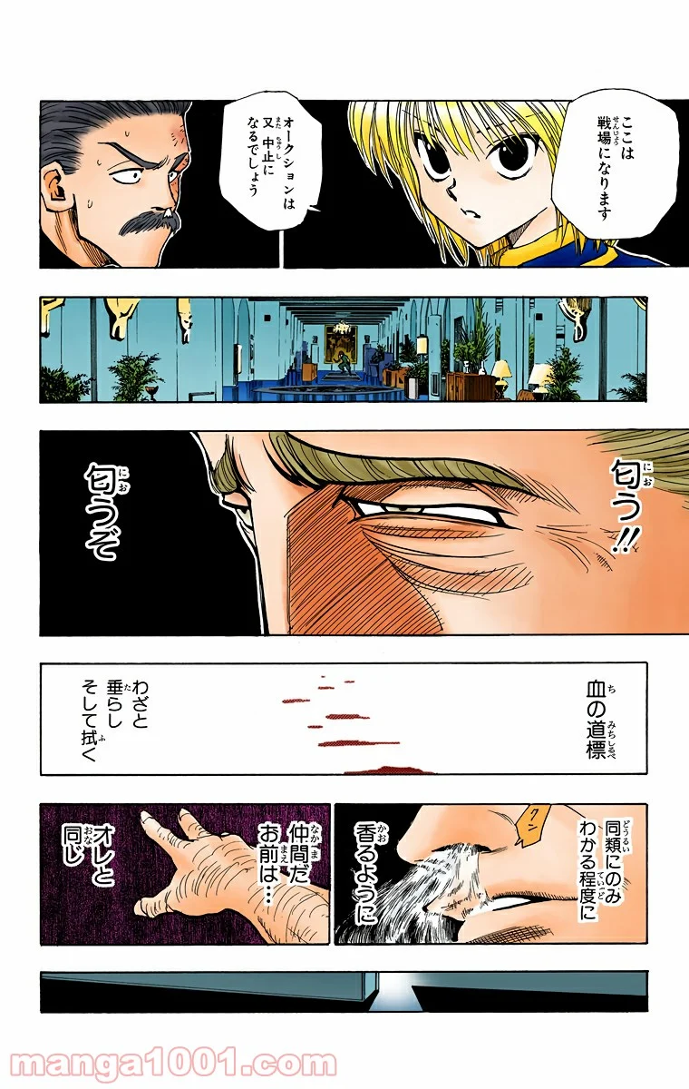 HUNTER X HUNTER - 第96話 - Page 12