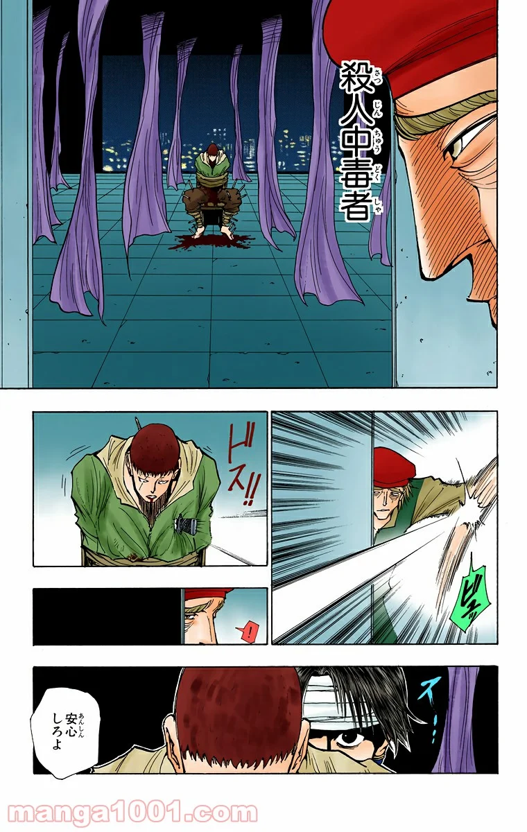 HUNTER X HUNTER - 第96話 - Page 13