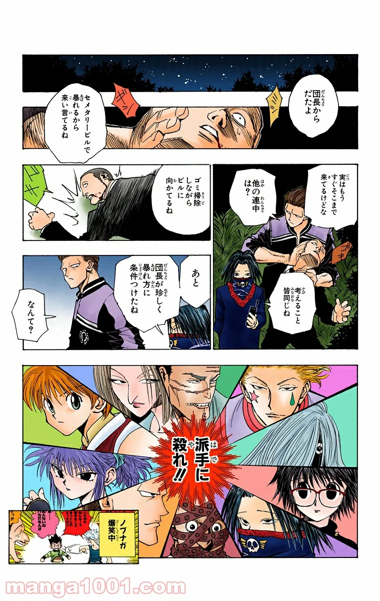 HUNTER X HUNTER - 第96話 - Page 15