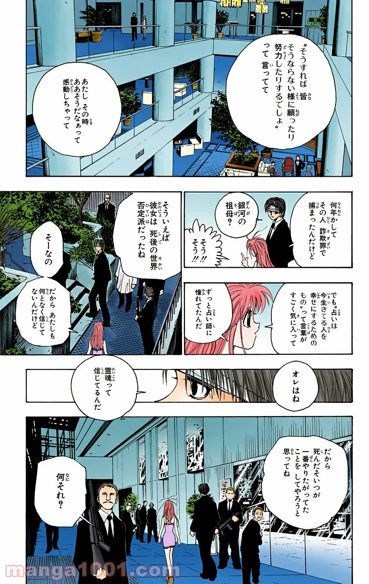 HUNTER X HUNTER - 第96話 - Page 5