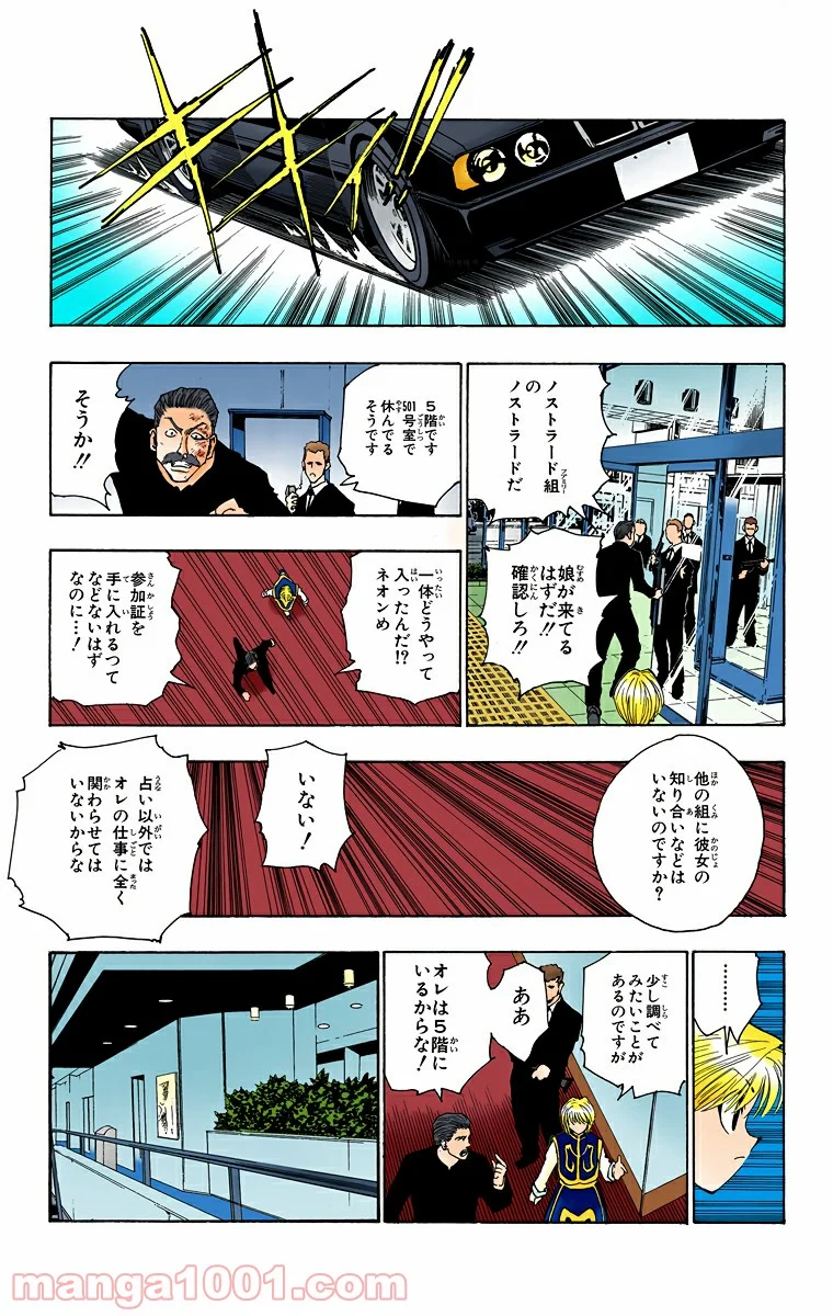 HUNTER X HUNTER - 第96話 - Page 9