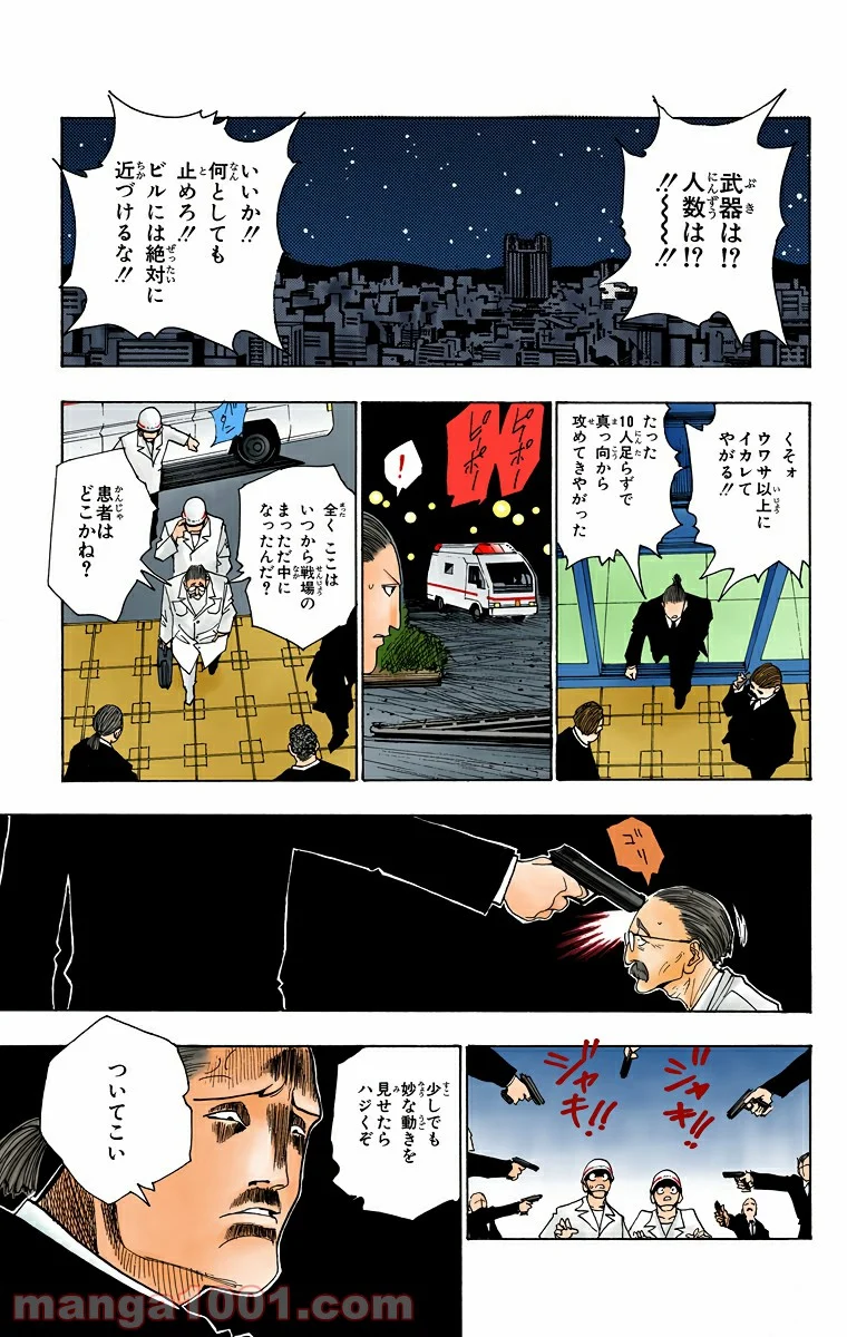 HUNTER X HUNTER - 第97話 - Page 15