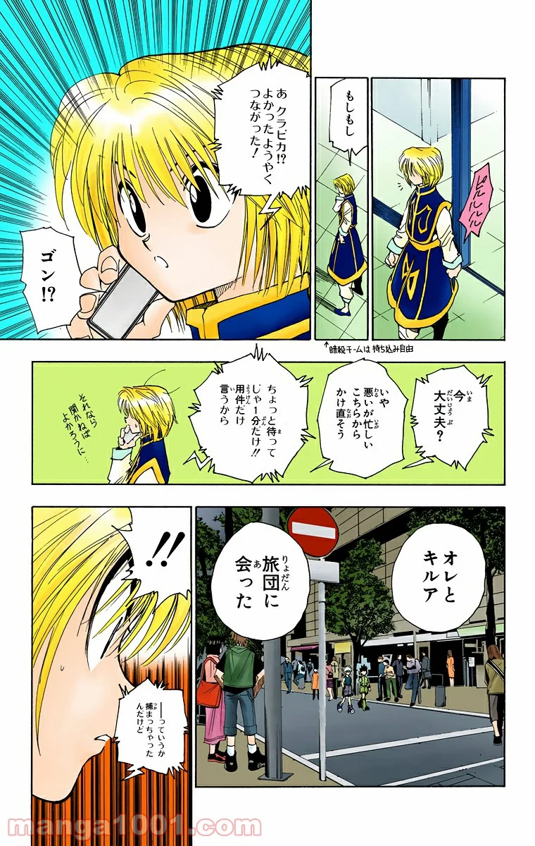 HUNTER X HUNTER - 第97話 - Page 17