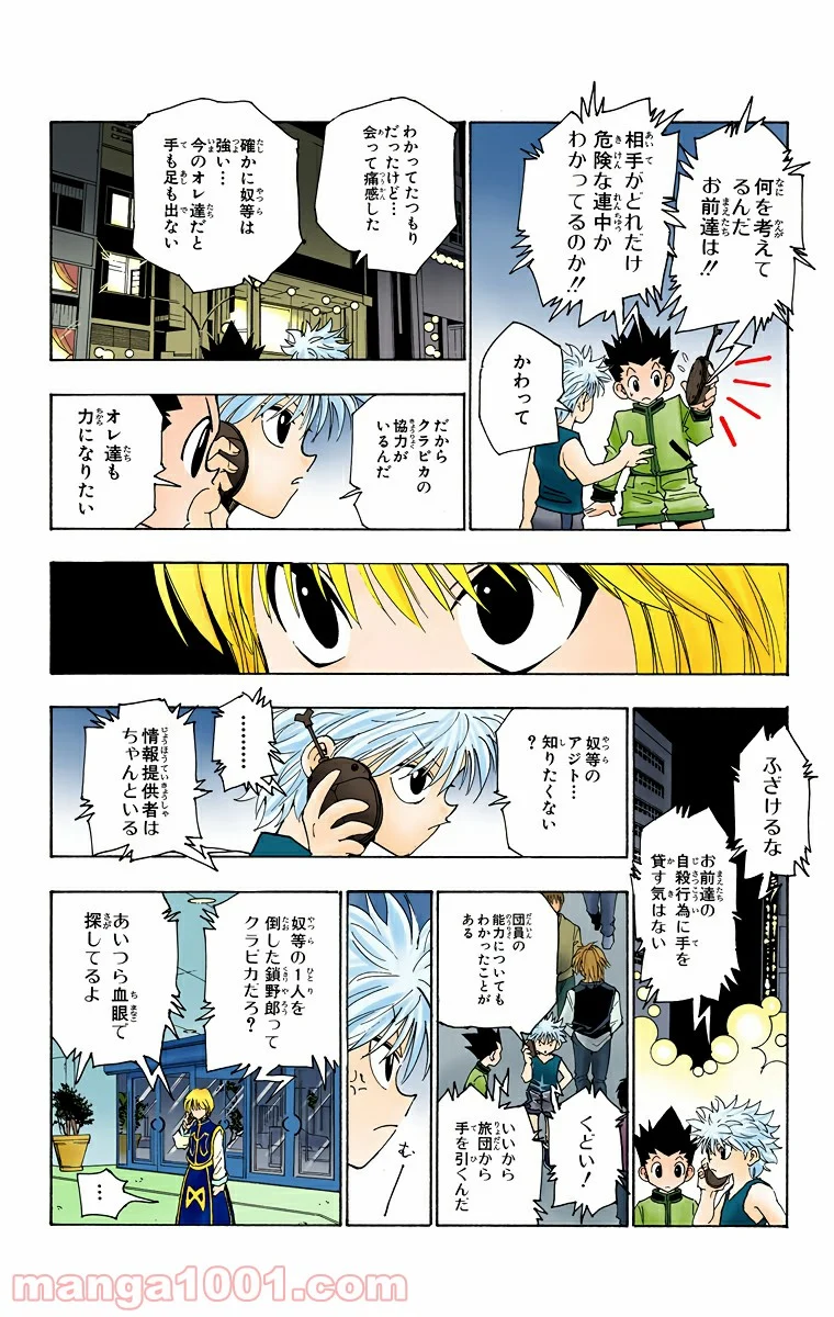 HUNTER X HUNTER - 第97話 - Page 18