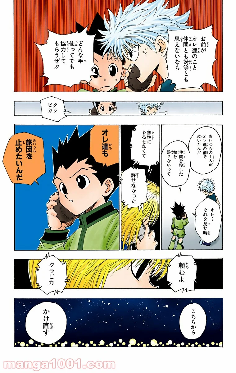 HUNTER X HUNTER - 第97話 - Page 19