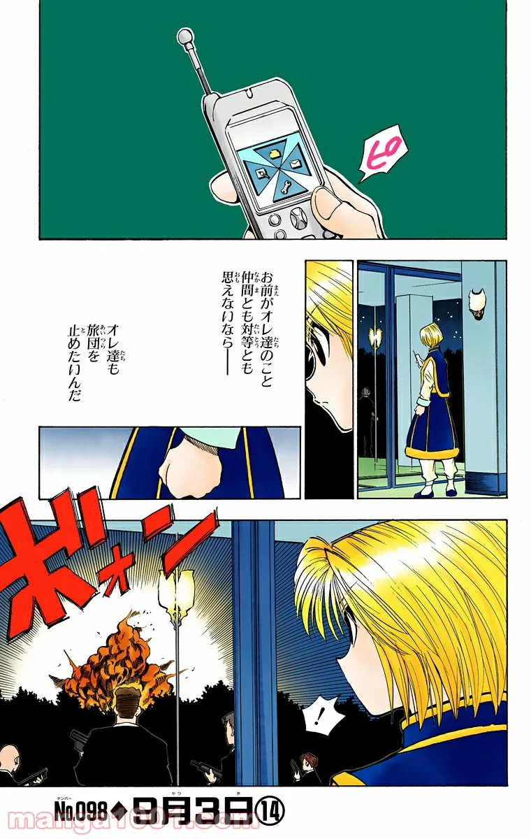 HUNTER X HUNTER - 第98話 - Page 1