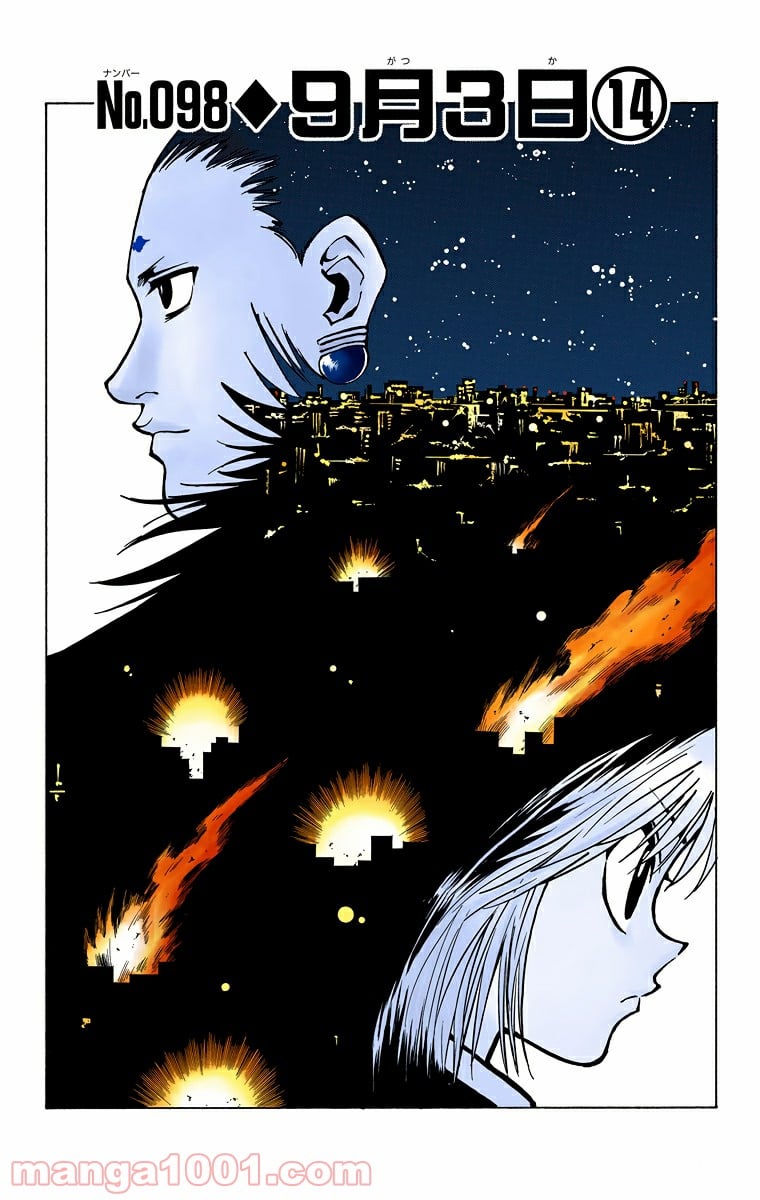 HUNTER X HUNTER - 第98話 - Page 2