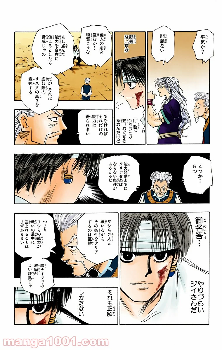 HUNTER X HUNTER - 第98話 - Page 18