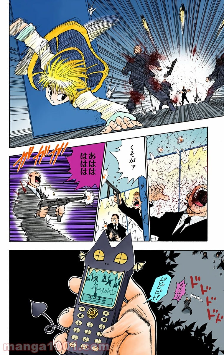 HUNTER X HUNTER - 第98話 - Page 4