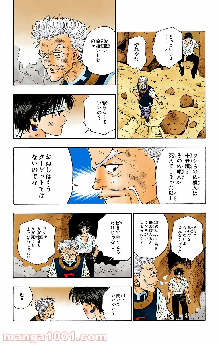 HUNTER X HUNTER - 第100話 - Page 11