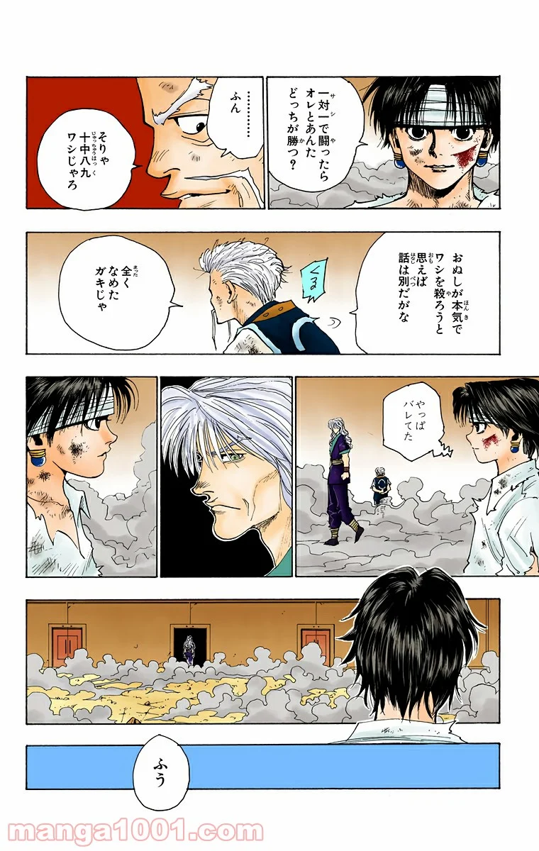 HUNTER X HUNTER - 第100話 - Page 12