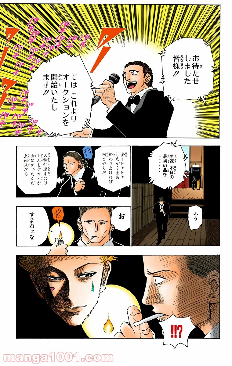 HUNTER X HUNTER - 第100話 - Page 15