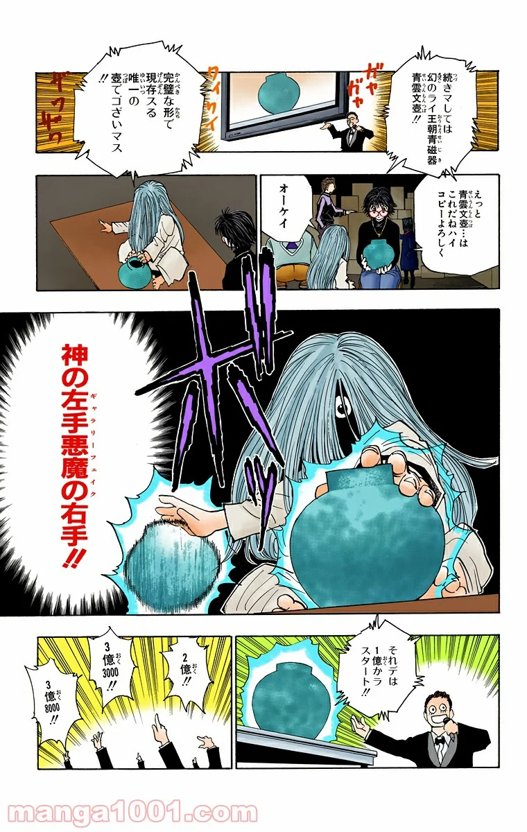 HUNTER X HUNTER - 第100話 - Page 17