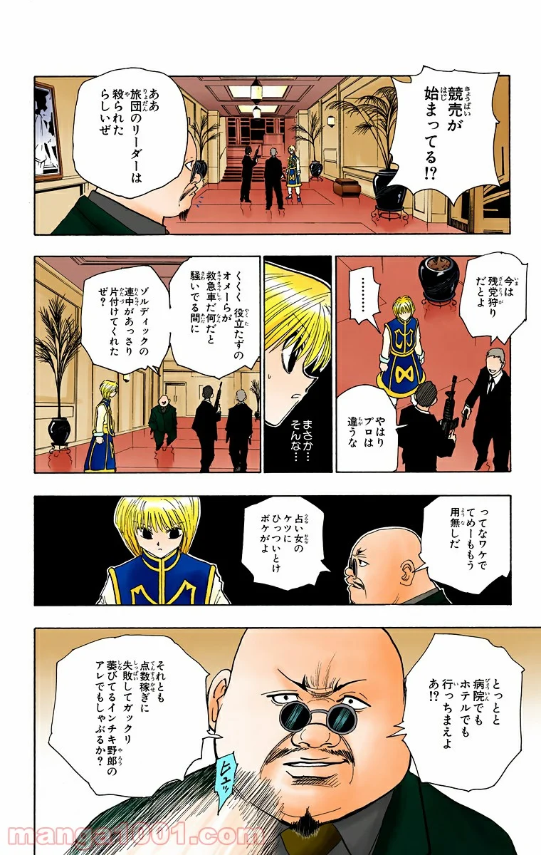 HUNTER X HUNTER - 第100話 - Page 18