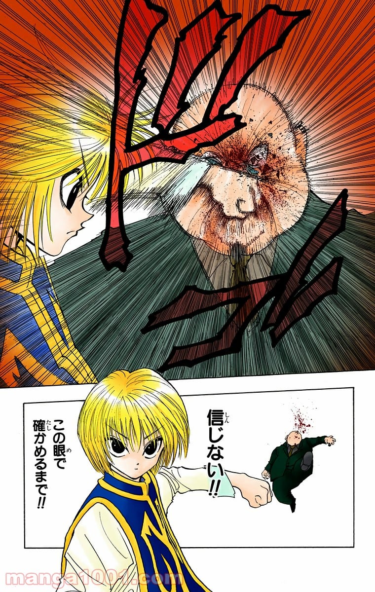 HUNTER X HUNTER - 第100話 - Page 19