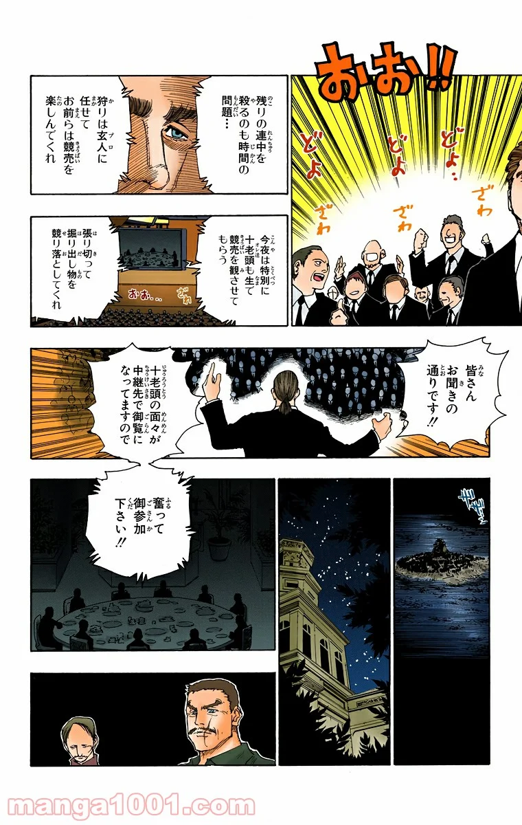 HUNTER X HUNTER - 第100話 - Page 4