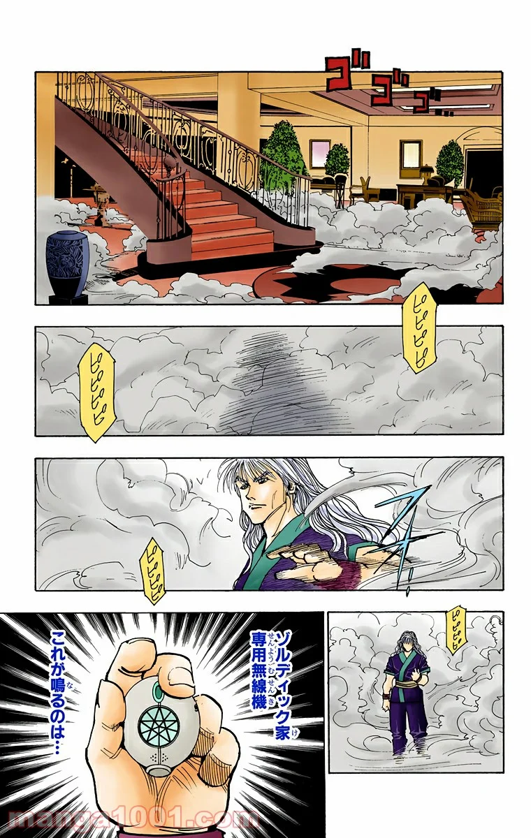 HUNTER X HUNTER - 第100話 - Page 7