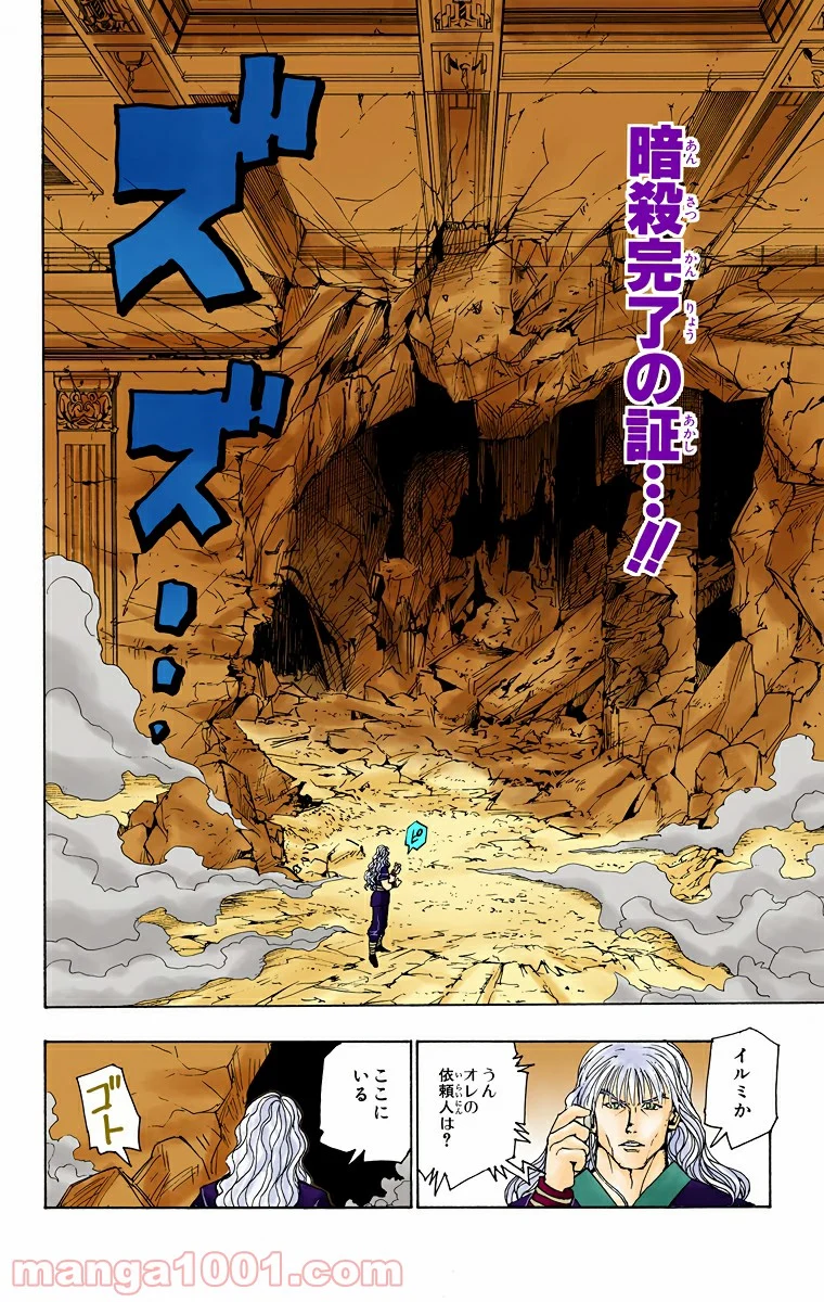 HUNTER X HUNTER - 第100話 - Page 8