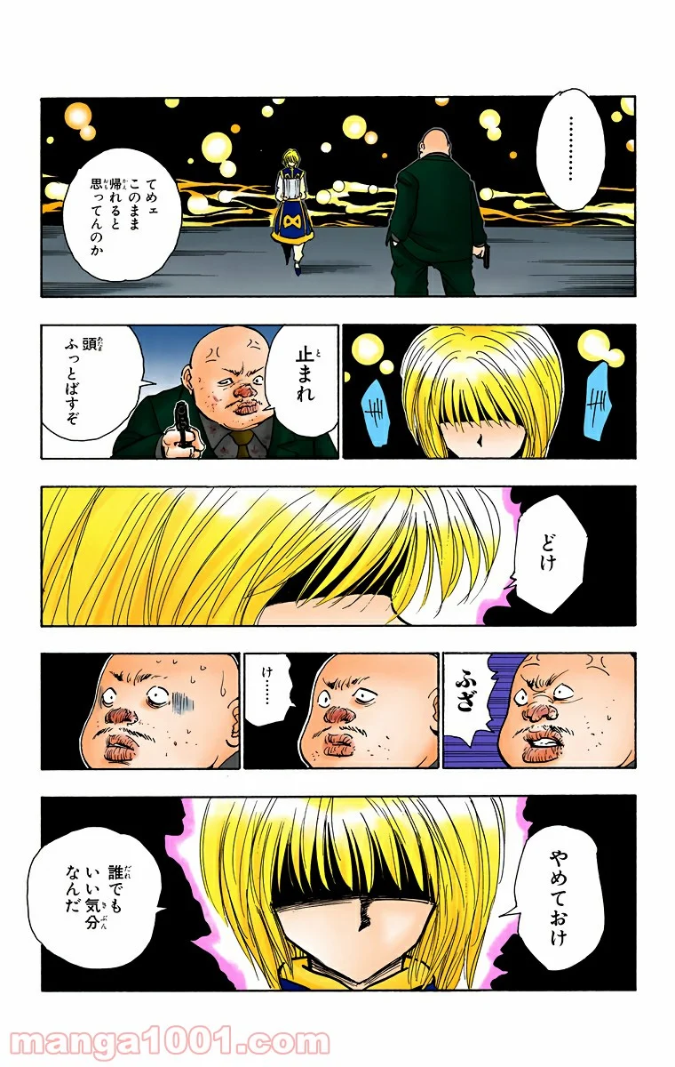 HUNTER X HUNTER - 第101話 - Page 11