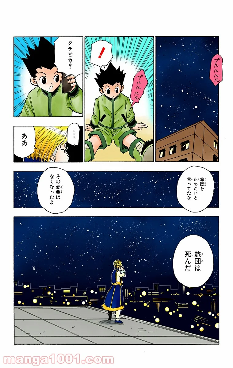 HUNTER X HUNTER - 第101話 - Page 18