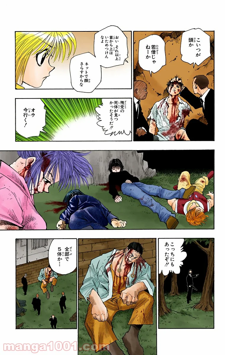 HUNTER X HUNTER - 第101話 - Page 3