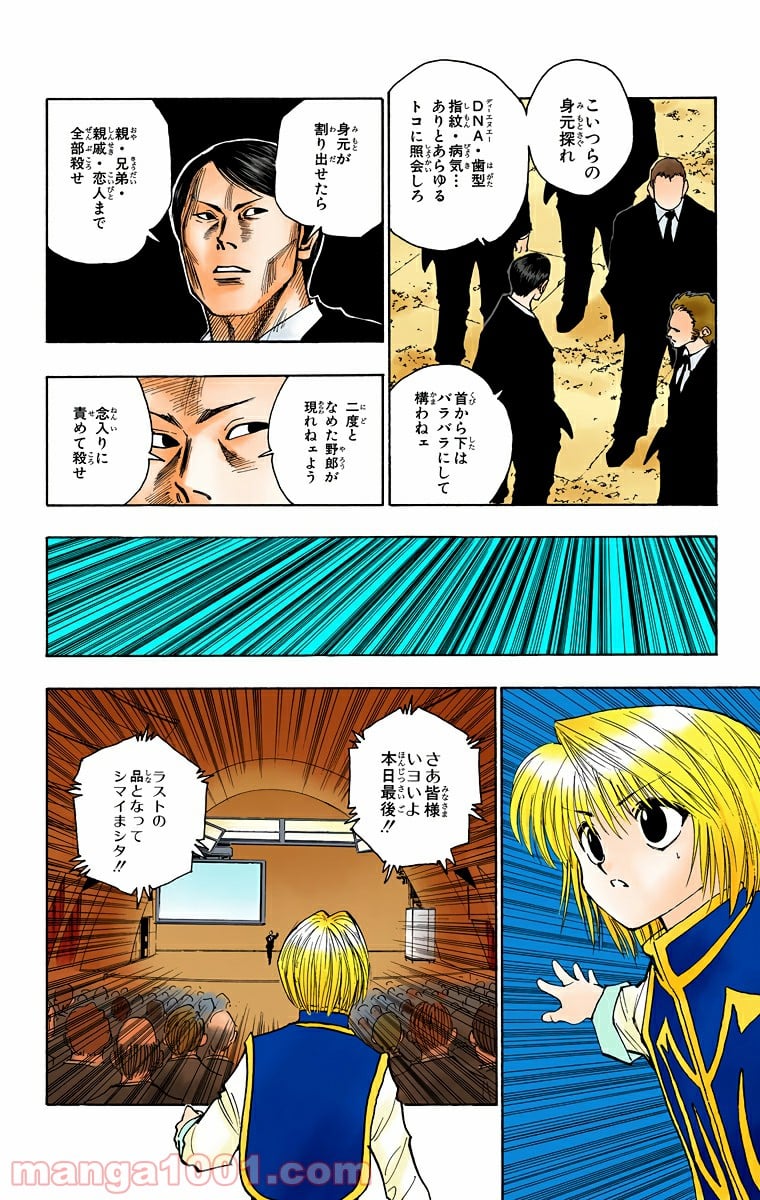 HUNTER X HUNTER - 第101話 - Page 4