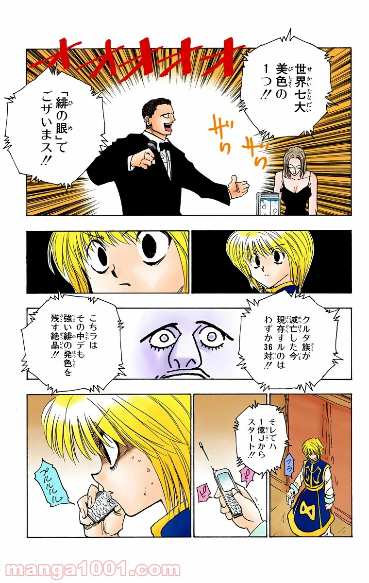 HUNTER X HUNTER - 第101話 - Page 5