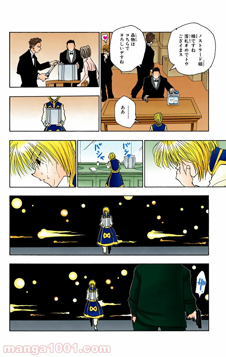 HUNTER X HUNTER - 第101話 - Page 10