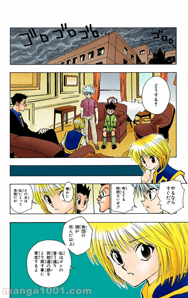 HUNTER X HUNTER - 第104話 - Page 14