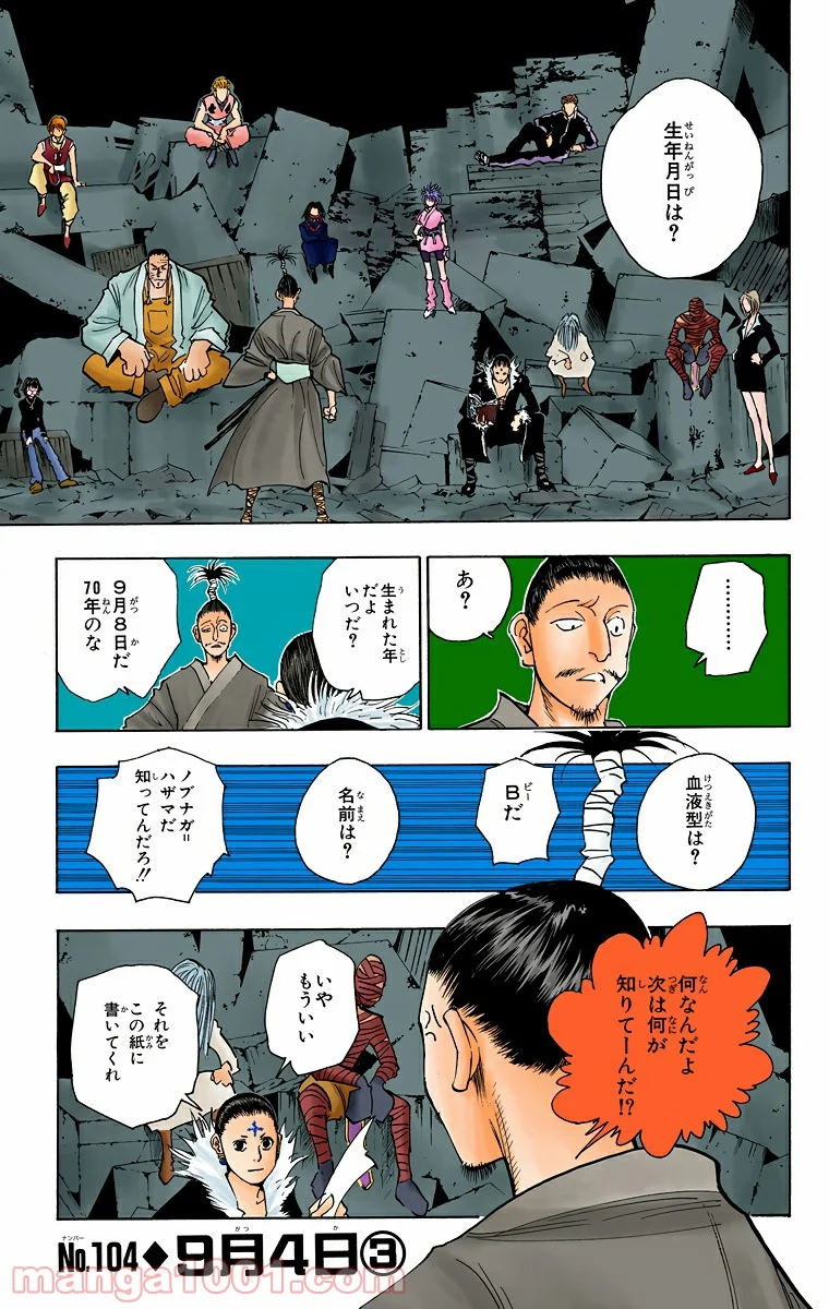 HUNTER X HUNTER - 第104話 - Page 5