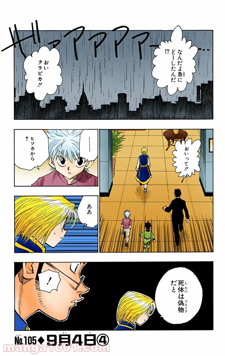 HUNTER X HUNTER - 第105話 - Page 1