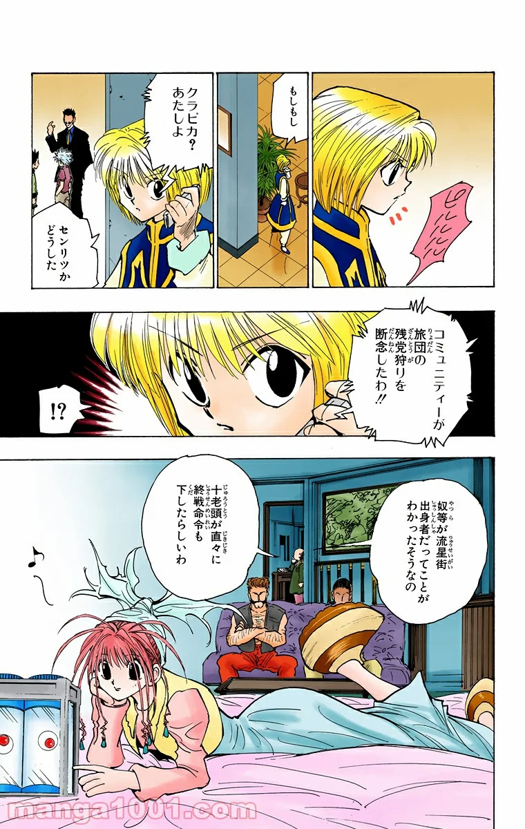 HUNTER X HUNTER - 第105話 - Page 3