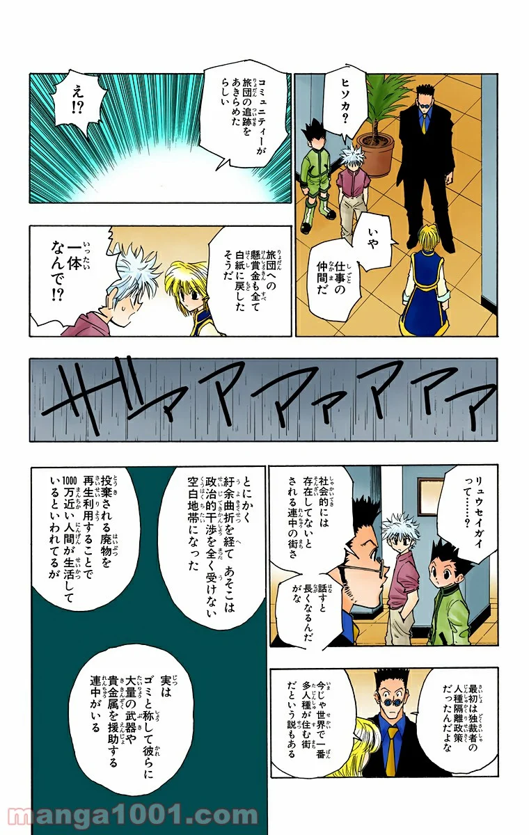 HUNTER X HUNTER - 第105話 - Page 4