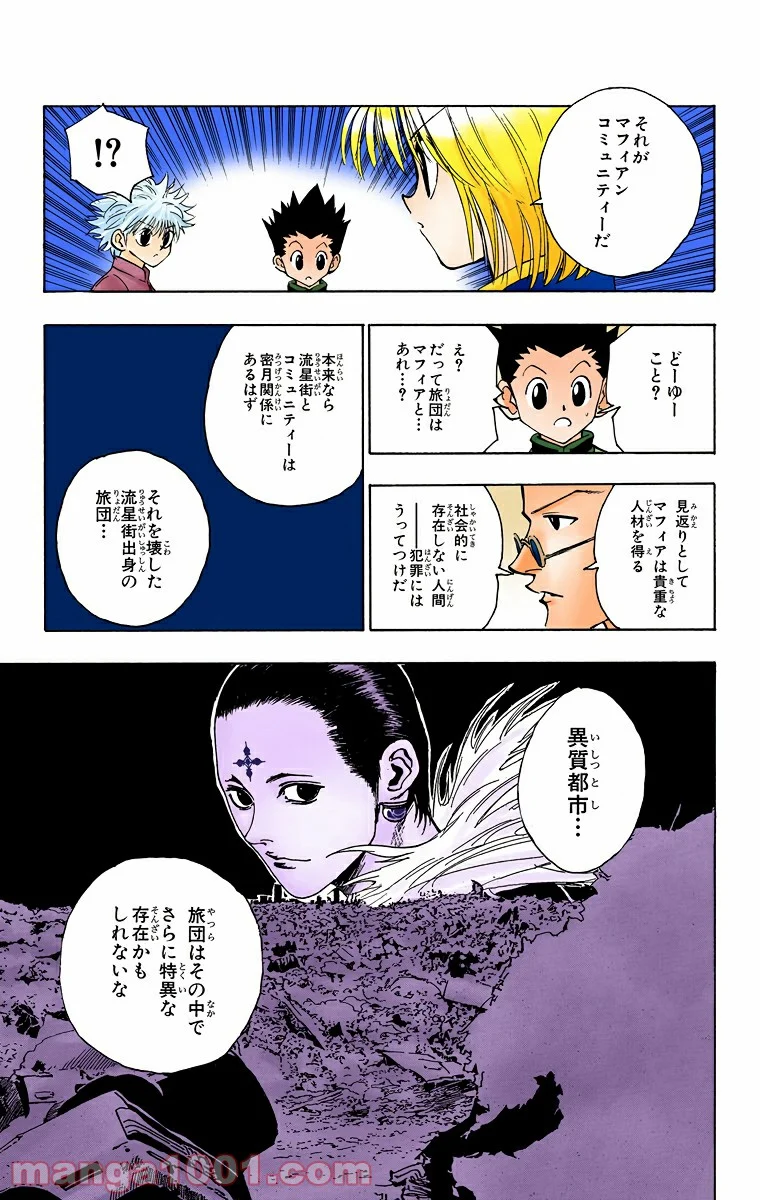 HUNTER X HUNTER - 第105話 - Page 5