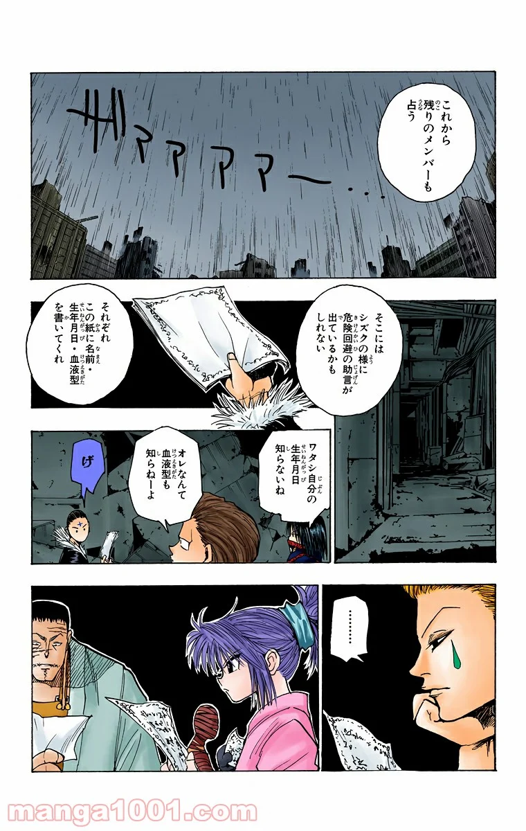 HUNTER X HUNTER - 第105話 - Page 7