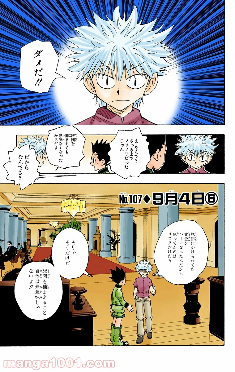 HUNTER X HUNTER - 第107話 - Page 1