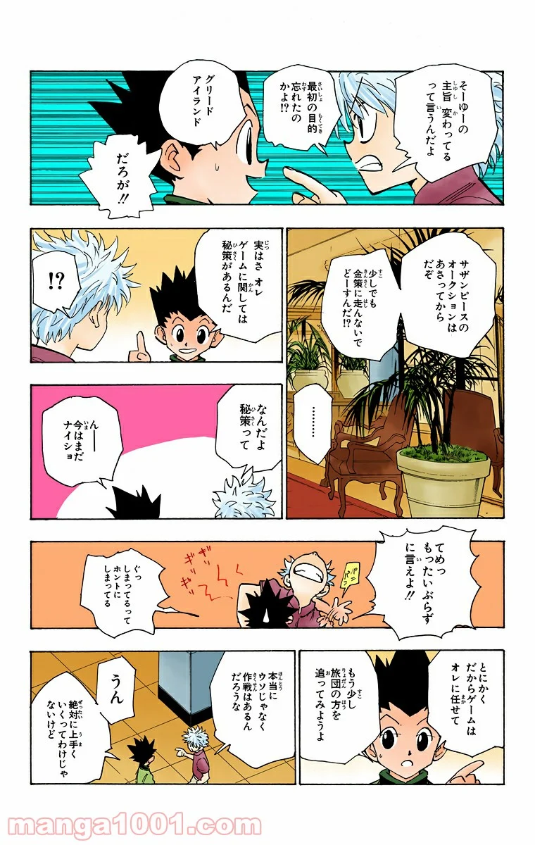 HUNTER X HUNTER - 第107話 - Page 2